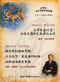 演講公告：台灣史是什麼？ 從民主國到乙未保台之役圖片