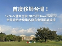 暨大主辦2025 UI GreenMetric年會 匯聚30國百位大學領袖圖片