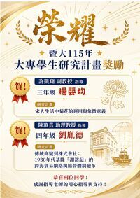 暨大115年大專學生研究計畫獎勵