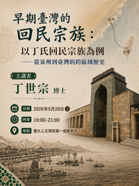 丁世宗老師演講公告圖片