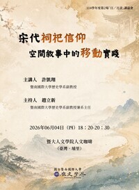 日/月談講論會公告圖片
