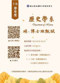 116學年度本系碩、博士班甄試公告圖片