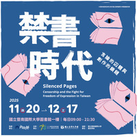 禁書時代展覽11/20~12/17 @暨大圖書館一樓圖片