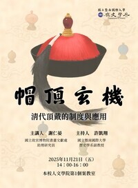 11/21(五) 謝仁晏研究員專題講座 歡迎參加~圖片