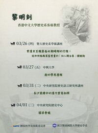 黎明釗教授演講公告圖片