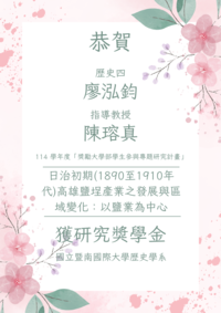 恭賀！本系廖泓鈞同學通過「獎勵大學部學生參與專題研究計畫」！圖片