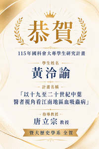 恭賀! 115年度國科會大專生研究計畫通過圖片
