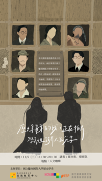 11/5(三) 孫介珩導演、蔡雨氛編劇專題講座~歡迎參加!圖片